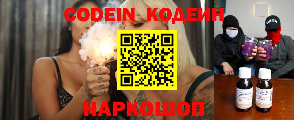 Тобольск  Кодеиновый сироп Lean напиток Lean (лин)  Вход с VPN 
