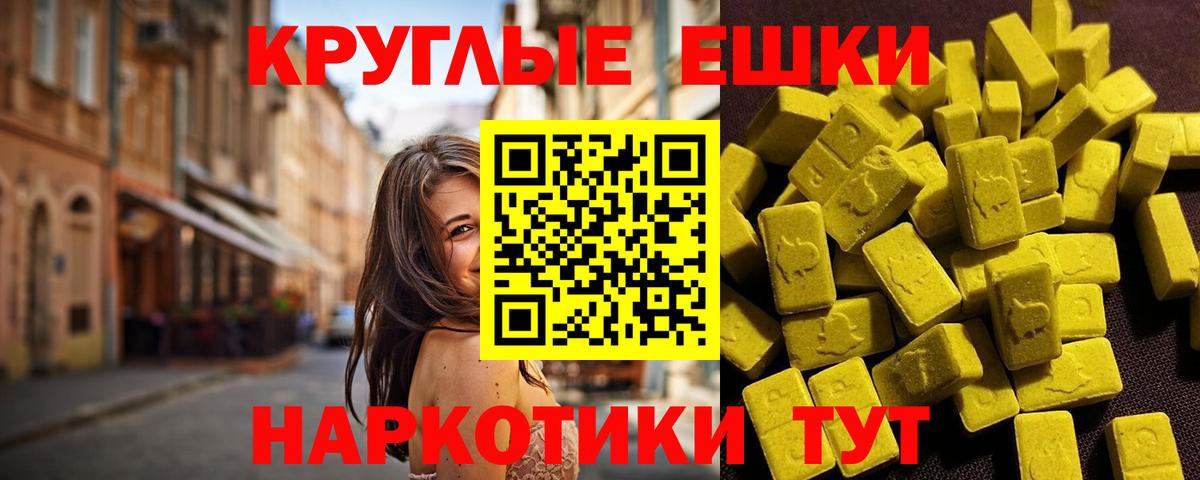 ЭКСТАЗИ круглые Тобольск