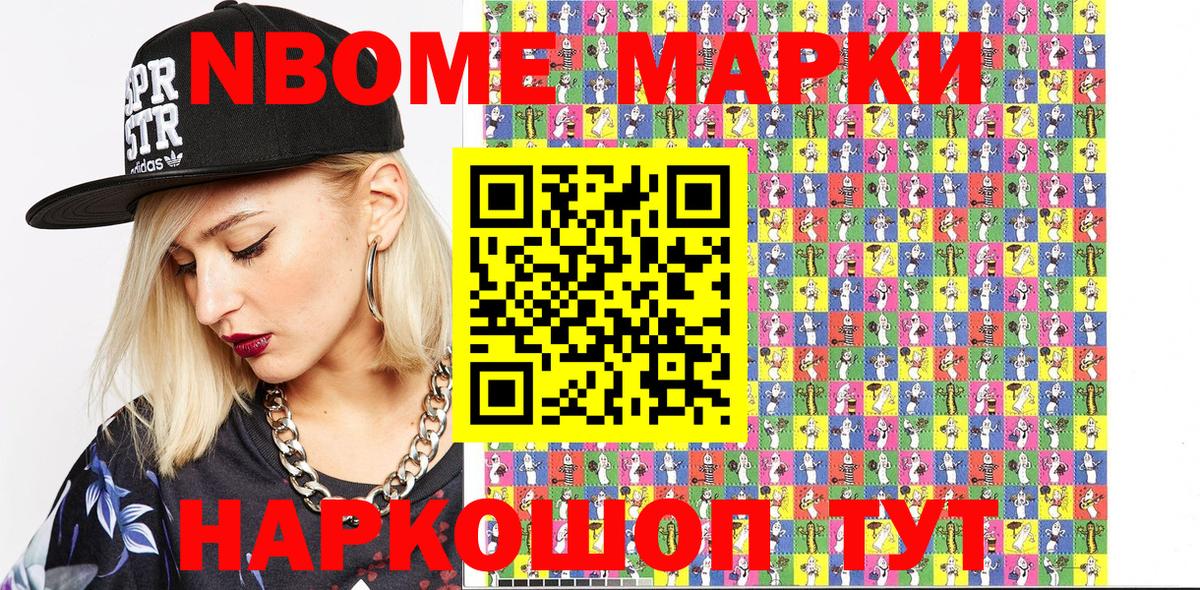 Марки N-bome 1,5мг Тобольск