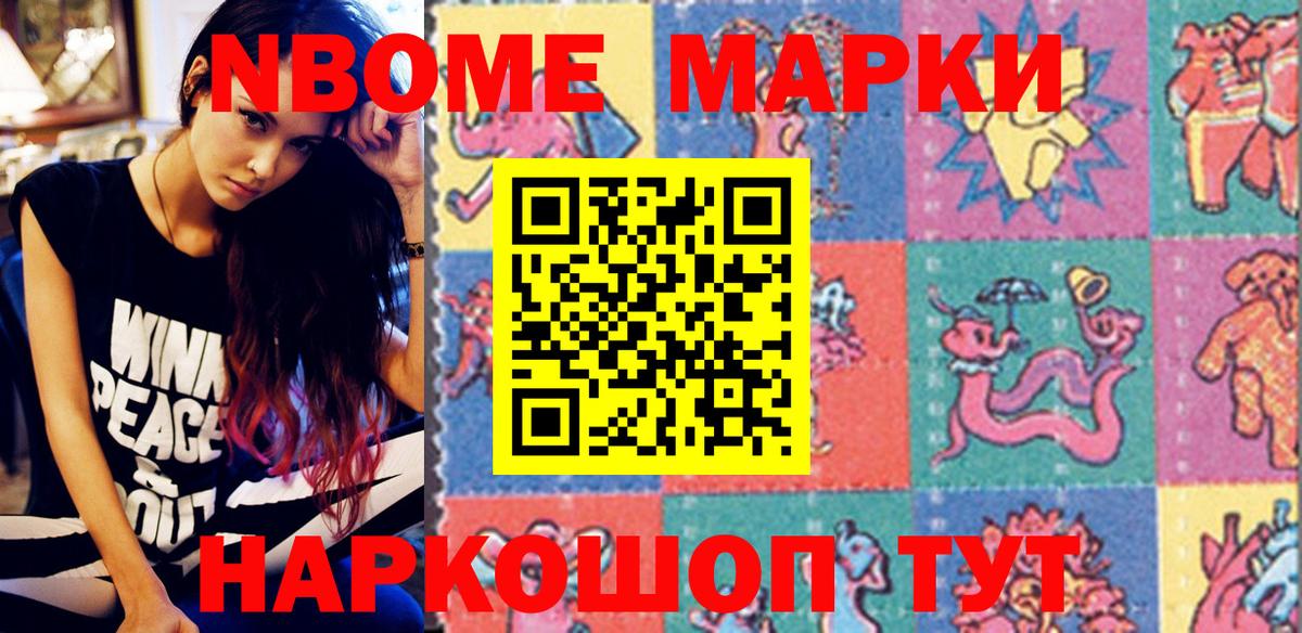 Марки N-bome 1,5мг  Вход с VPN  Марки N-bome  Тобольск 