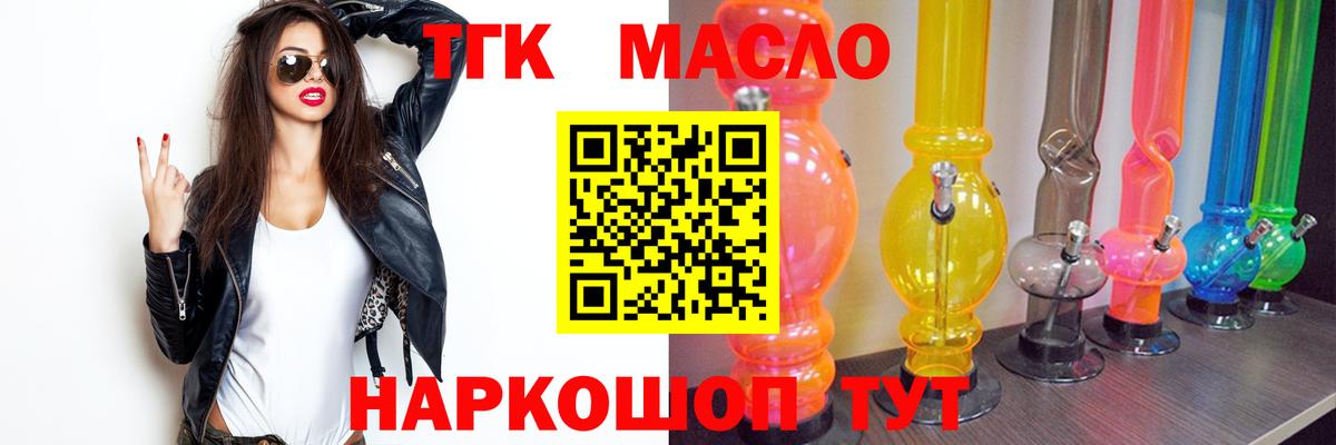ТГК гашишное масло  ТГК жижа  Тобольск  Вход с VPN 
